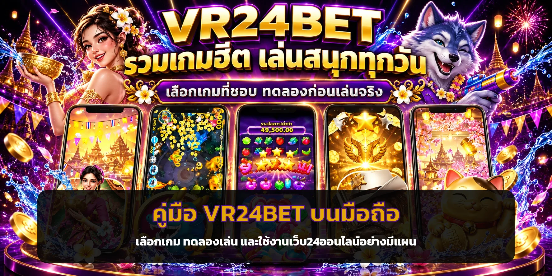 VR24BET มือถือ คู่มือเว็บ24ออนไลน์ฉบับใช้งานจริง