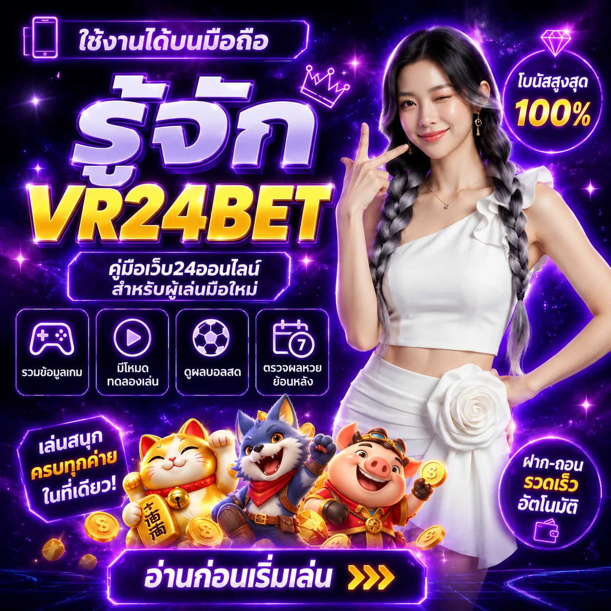 โปรโมชั่น vr24